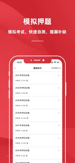 Game screenshot 2021初级护师考试题库 hack
