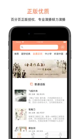 Game screenshot 百听听书 mod apk