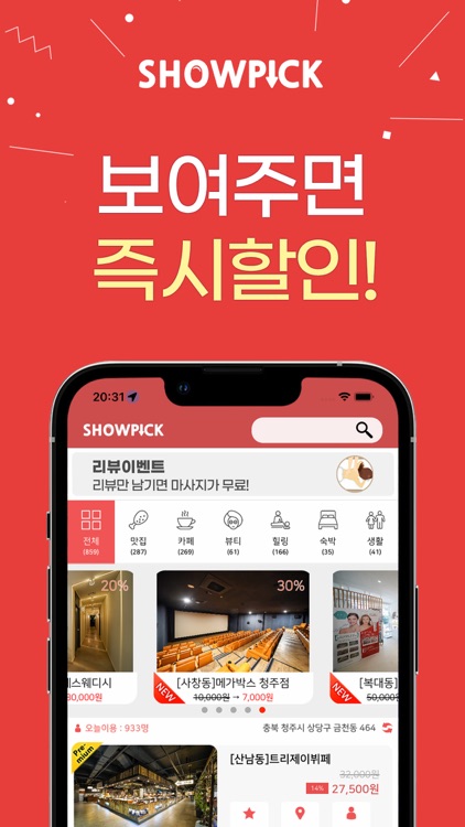 쇼픽 - 청주,대전,천안,세종 마사지 할인