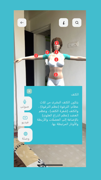 Human Anatomy AR Screenshot