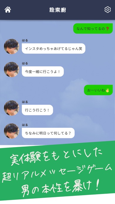 地雷チャット 男の本性 〜メッセージ型謎解きクイズゲーム〜 Screenshot