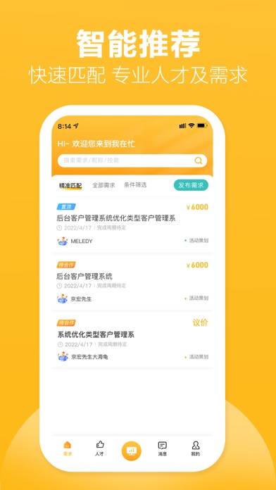 我在忙 Screenshot