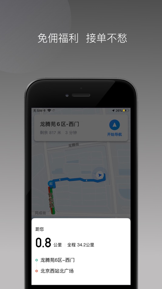 #2. 省运专车 (iOS) 由: 山西汽运集团云易科技网络有限公司