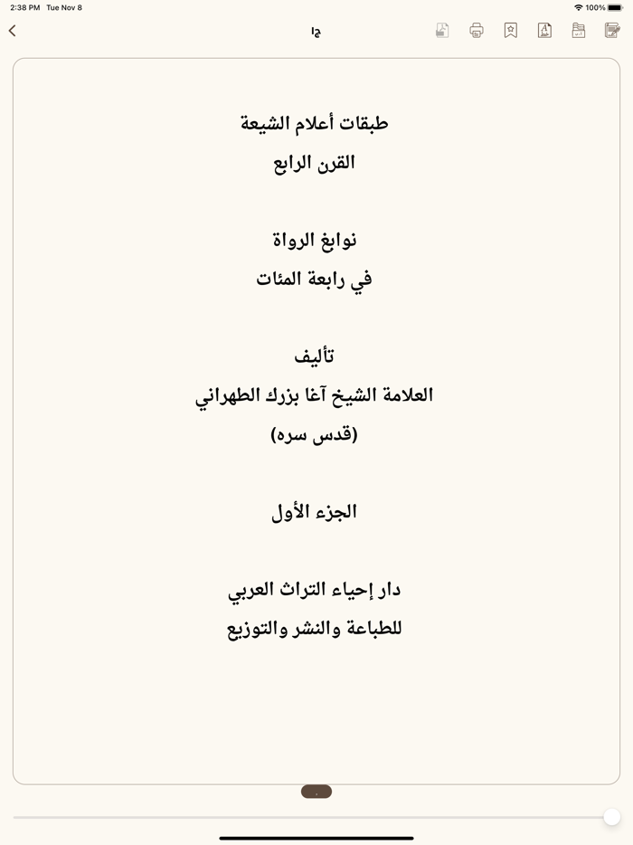 طبقات اعلام الشيعة