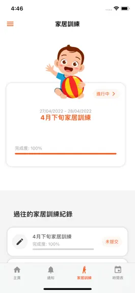 Game screenshot 兼收服務數碼化計劃家長應用程式 mod apk