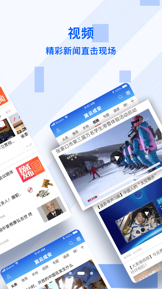 #3. 冀云成安 (iOS) 由: Handan Radio and Television Media Co., Ltd.