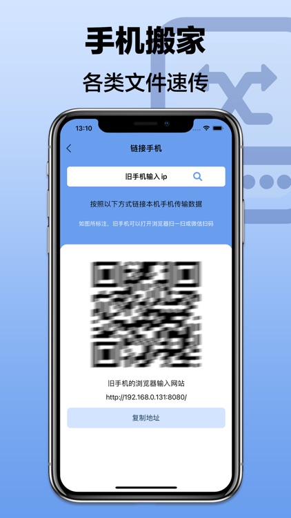 互传-一键换机零流量数据传输助手
