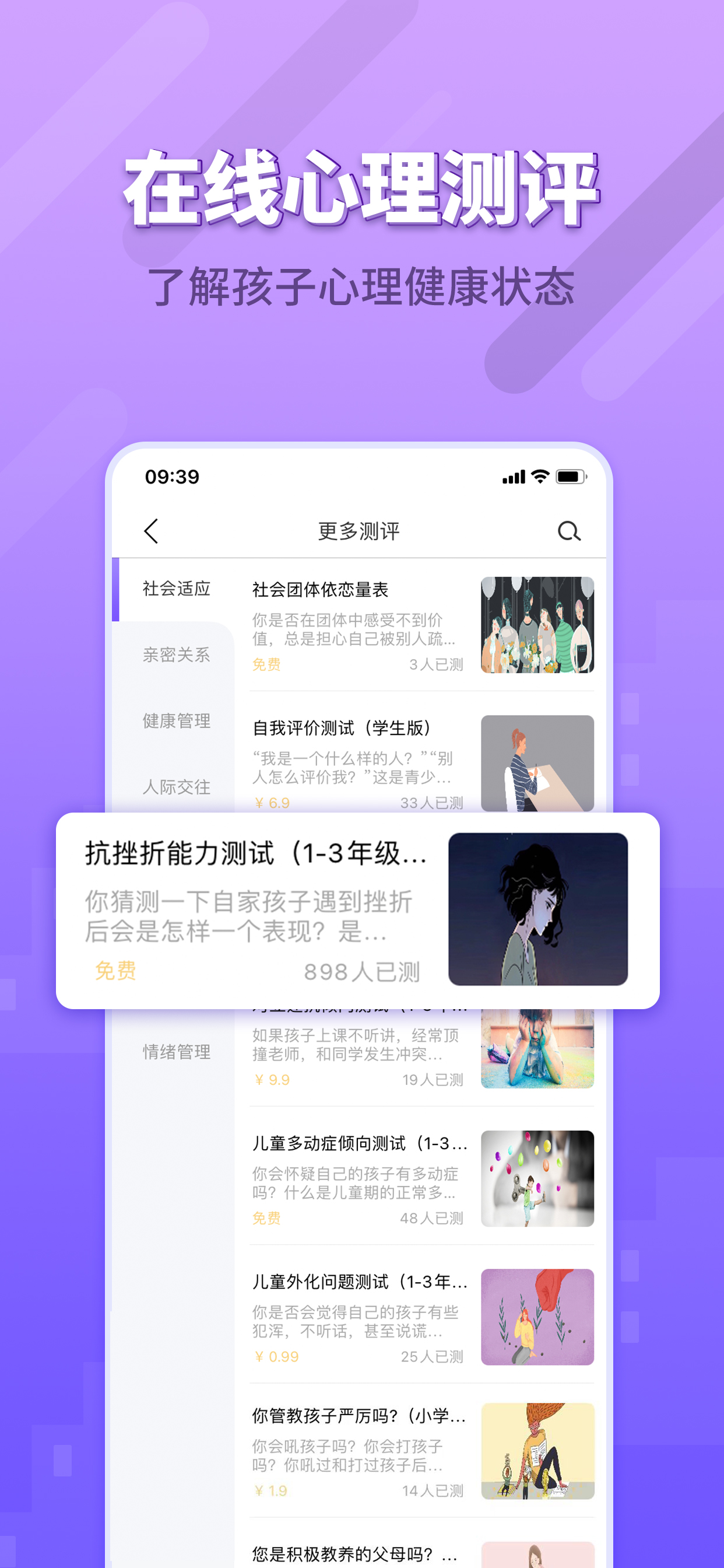 豸惠心理-青少年心理咨询测评平台