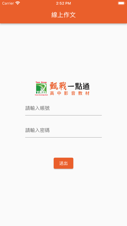 #3. 甄戰-作文批改 (iOS) 由: Taiwan Knowledge Bank Co., Ltd.