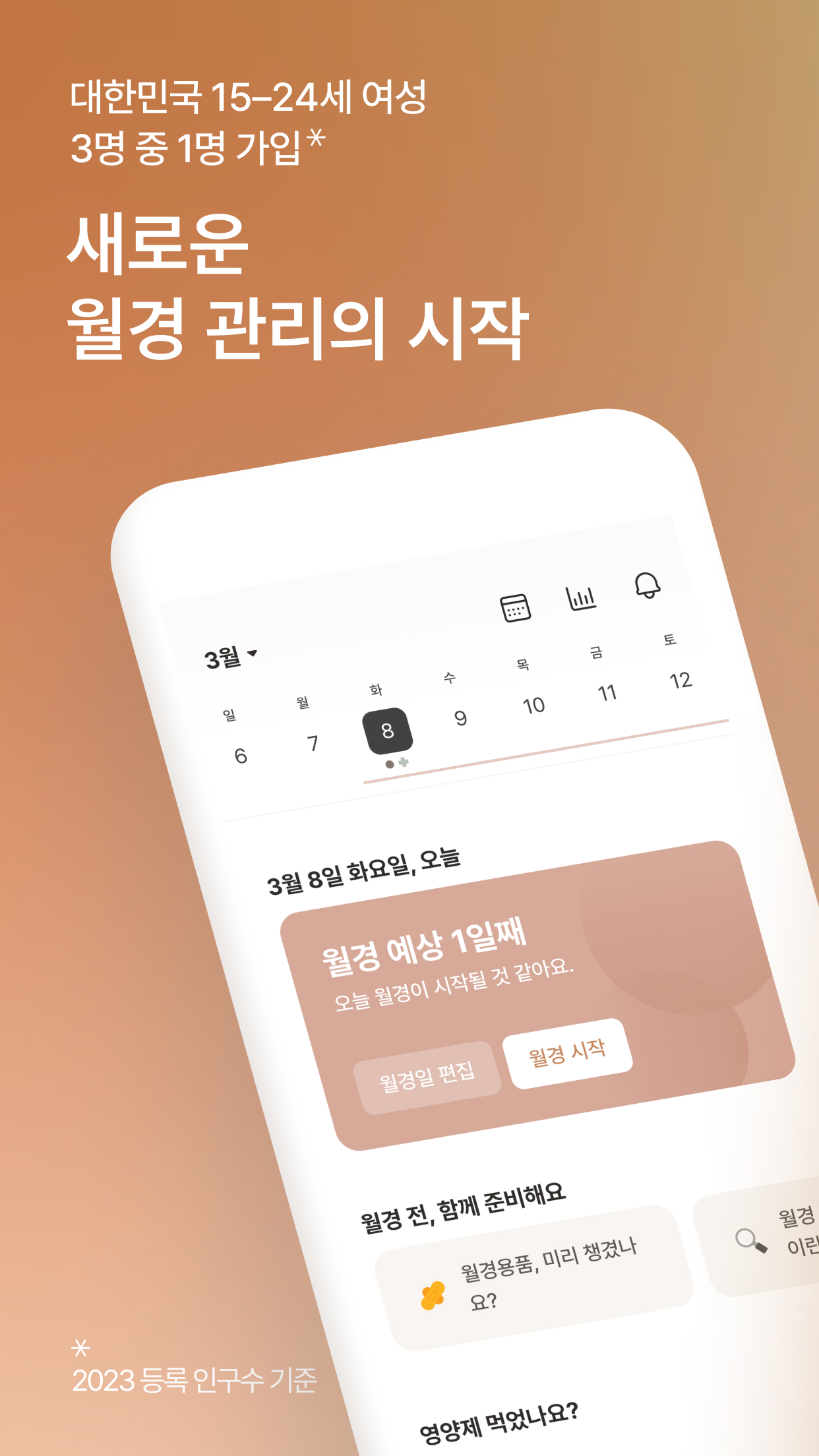 헤이문 - 월경 건강 앱