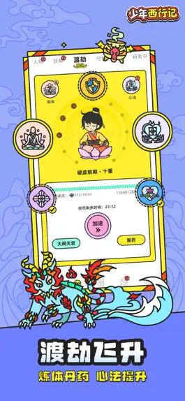 Game screenshot 少年西行记-文字修仙 hack