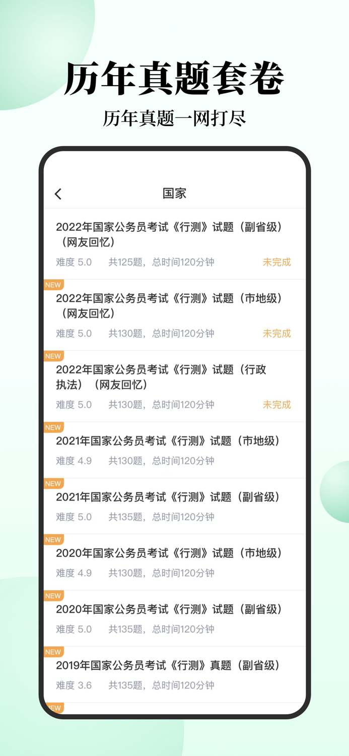 腰果公考-公务员事业单位考试宝典