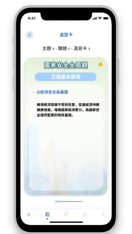 Game screenshot 名創DSE備戰 - 公民科 apk