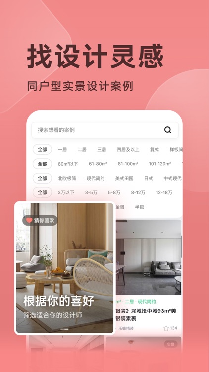 装修效果图库-装修家居设计大全 screenshot-3