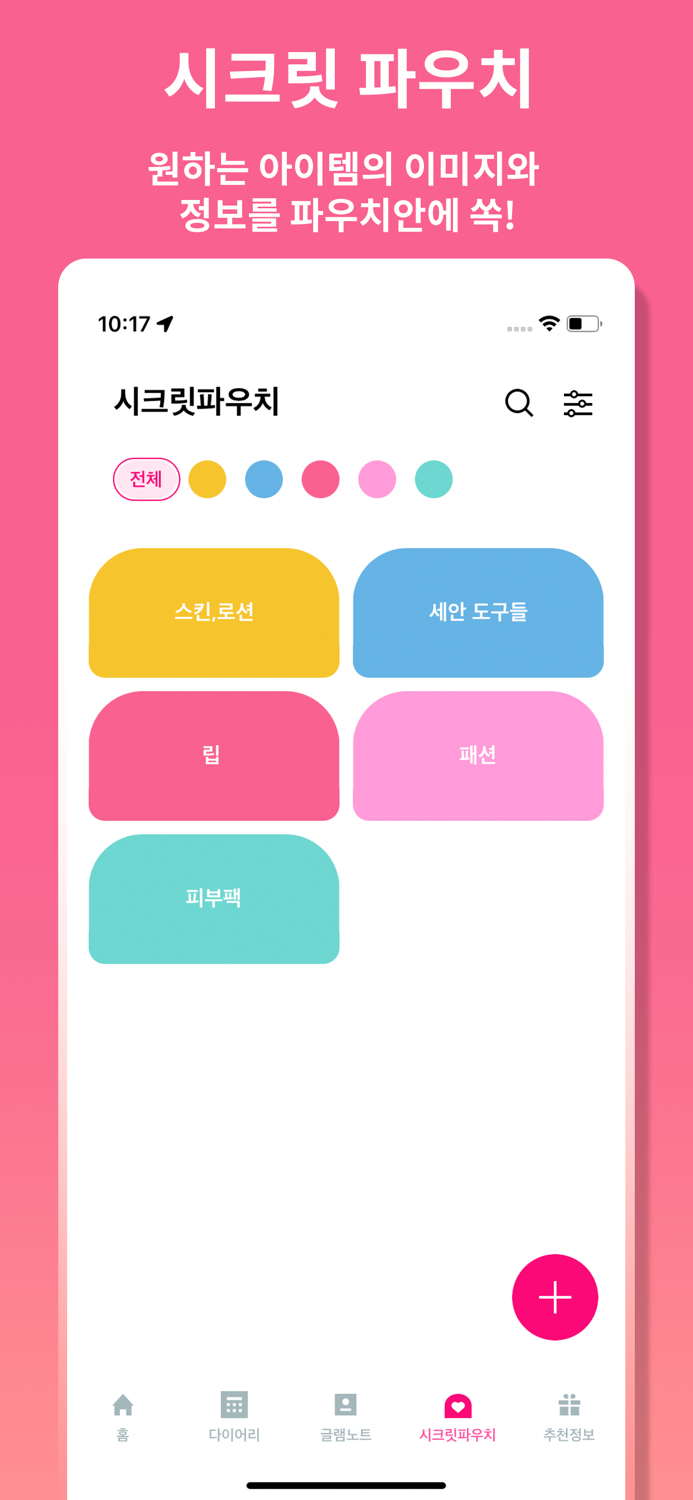 글램파우치 GlamPouch