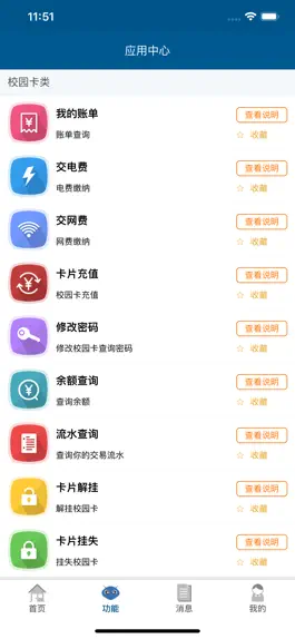 Game screenshot 滨海一卡通 apk