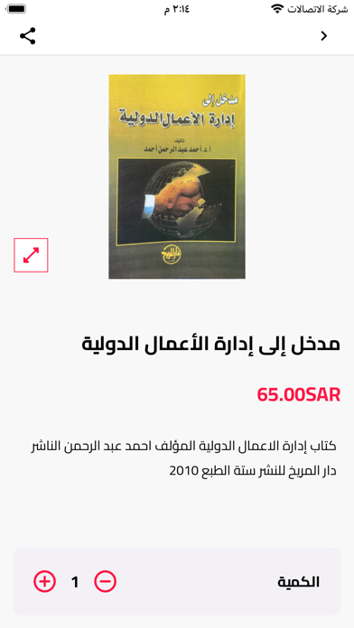 دار المريخ للنشر Screenshot