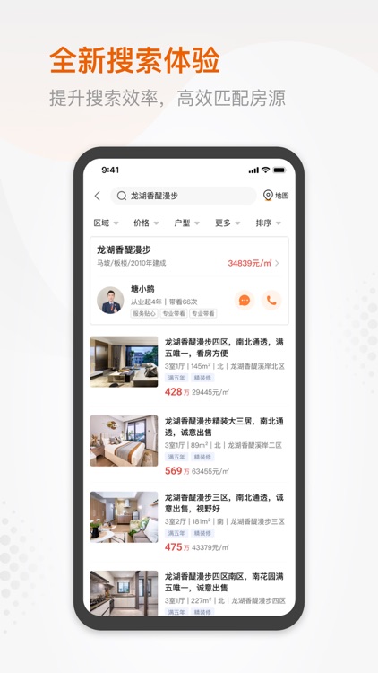 塘鹅租售-龙湖旗下房屋租售品牌 screenshot-3