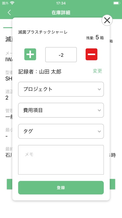 リプルア在庫管理
