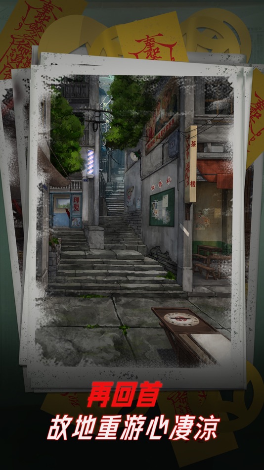 #5. 陰陽鍋 - 密室逃脫類恐怖解謎遊戲 (iOS) Podle: 倩倩 皇甫