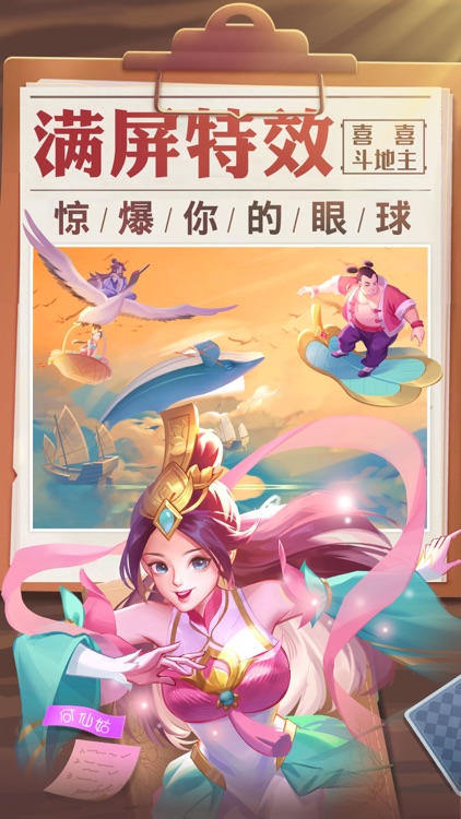 喜喜斗地主-真人3D棋牌