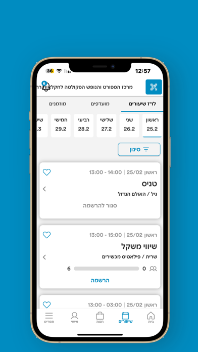 מרכז הספורט והנופש רחובות ע"ש Screenshot