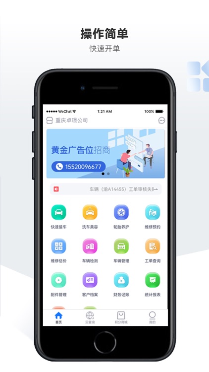 车软