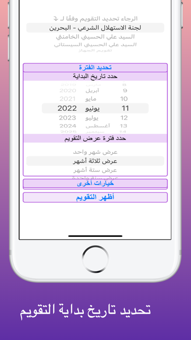 التقويم الهجري الذكي Screenshot