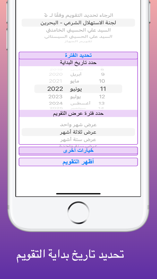 #1. التقويم الهجري الذكي (iOS) 由: Zainab Barakat