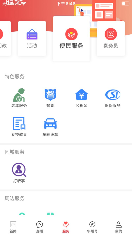 #1. 爱华州 (iOS) 由: 陕西广电网络传媒(集团)有限公司