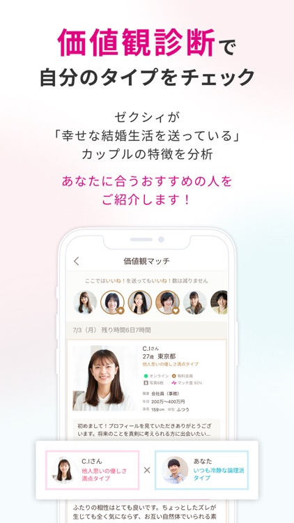 婚活 ゼクシィ縁結び　婚活マッチングアプリで真剣な出会い探し screenshot-6