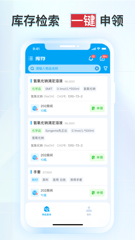 #4. 科研安全管理 (iOS) 由: 释普科技(上海)有限公司