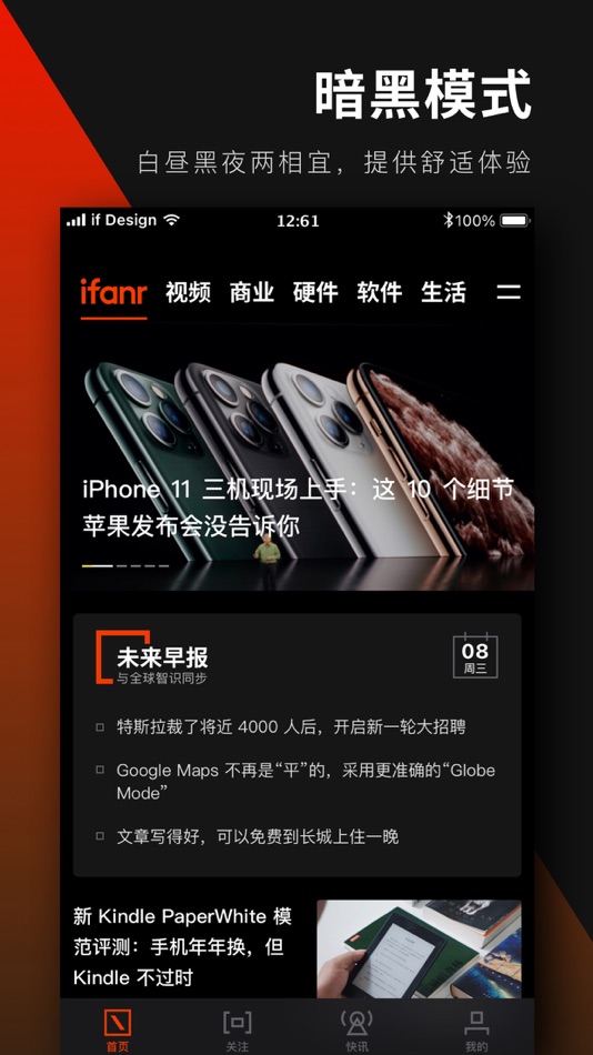 #2. 爱范儿 (iOS) 由: ifanr Inc.