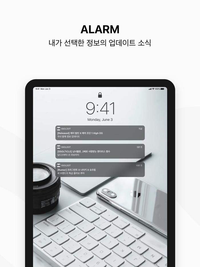 SSOLDOT - 한정판 라이프스타일 정보앱