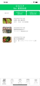 ロカスタ screenshot #1 for iPhone
