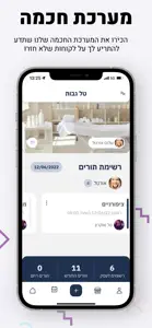 תור דיגיטל - ניהול יומן ותורים screenshot #2 for iPhone