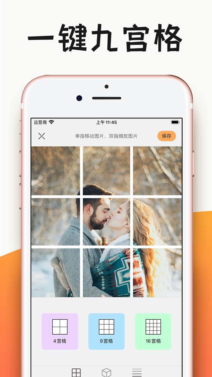 九宫格切图-九宫格拼图
