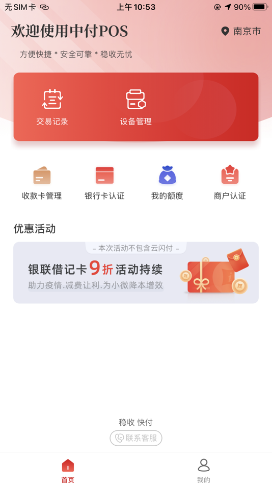 #2. 中付刷 (iOS) By: 中付支付科技有限公司