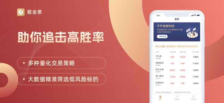掘金策-量化分析风险管理工具 screenshot 1