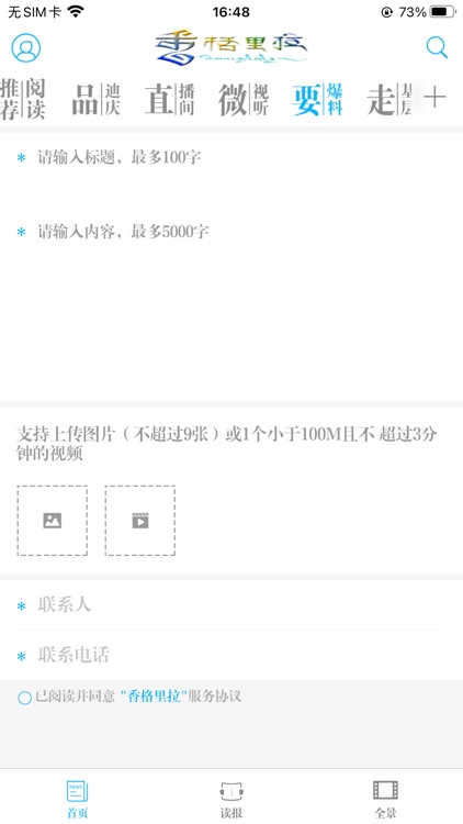 香格里拉（官方APP）