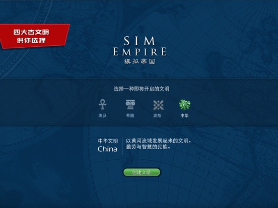 Screenshot #5 pour 模拟帝国