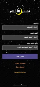 تفـسير الأحلام screenshot #6 for iPhone