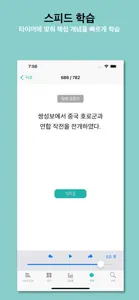 한국사 능력 screenshot #6 for iPhone