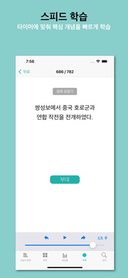 한국사 능력のおすすめ画像5