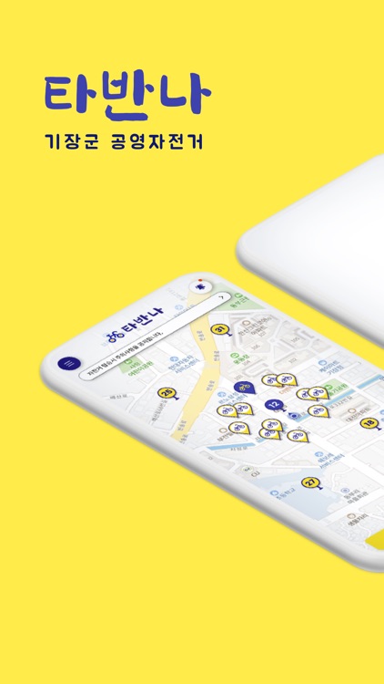 기장군 공영자전거 타반나