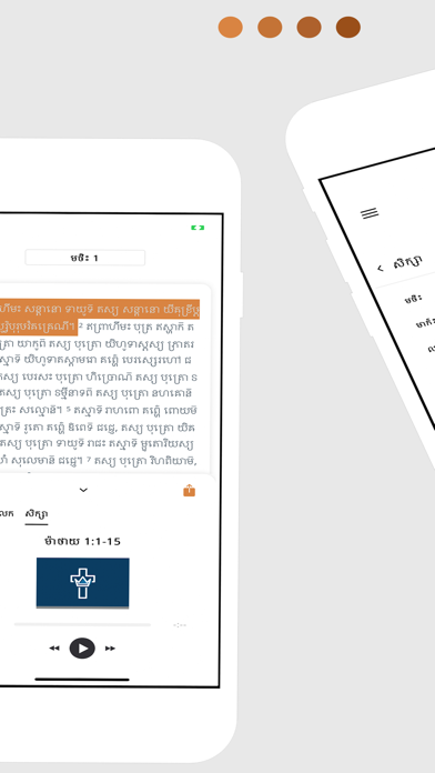 Khmer Bible Screenshot