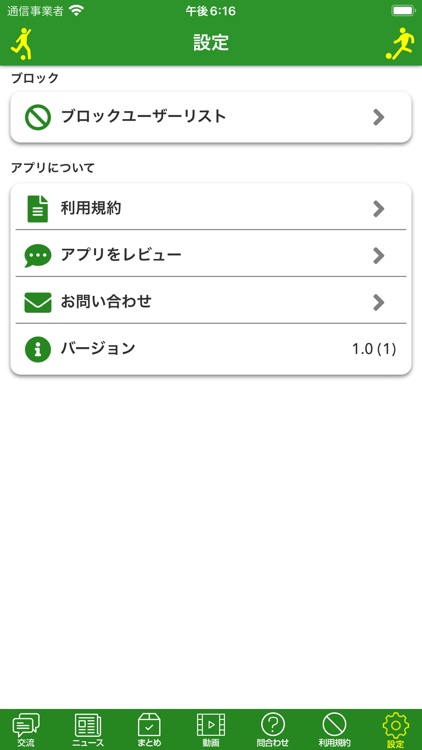 サッカー速報 screenshot-4