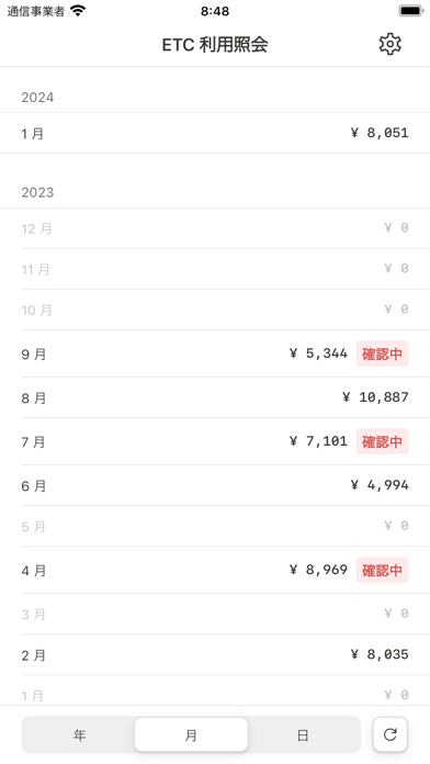 ETC 利用照会紹介画像3