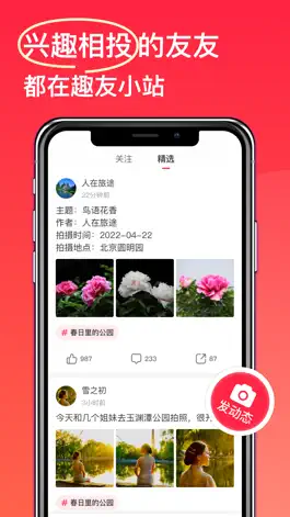 Game screenshot 趣友小站 mod apk