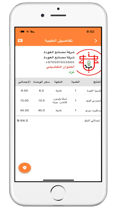 طلباتي - Talabati Screenshot